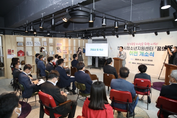 청소년지원센터 꿈드림 이전 개소식