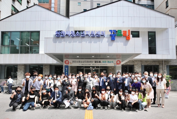 청소년지원센터 꿈드림 이전 개소식