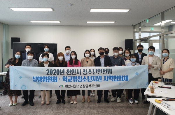 지난 25일 2020년도 청소년안전망 2차 실행위원회 및 학교 밖 청소년지원지역협의체 회의 진행