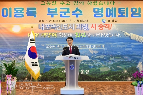 이용록 홍성 부군수