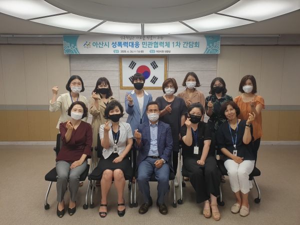 성폭력 대응 민관협력체 간담회 개최