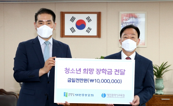 26일 교육감실에서 대전중앙교회로부터 청소년 희망 장학금 1천만 원을 기탁받았다.