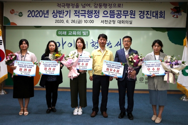 서천군 상반기 적극행정 으뜸공무원 경진대회 개최 수상자 단체사진
