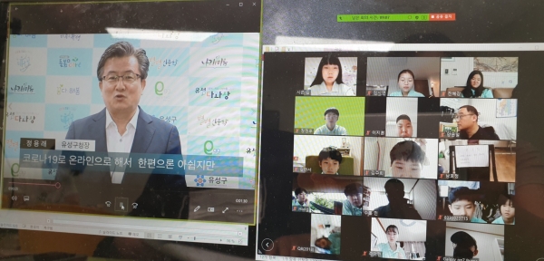 지난 27일 비대면 방식의 화상회의(ZOOM) 어플을 활용한 ‘제3대 유성구 어린이·청소년 의회’ 발대식이 진행되는 가운데 정용래 유성구청장이 인사말 모습