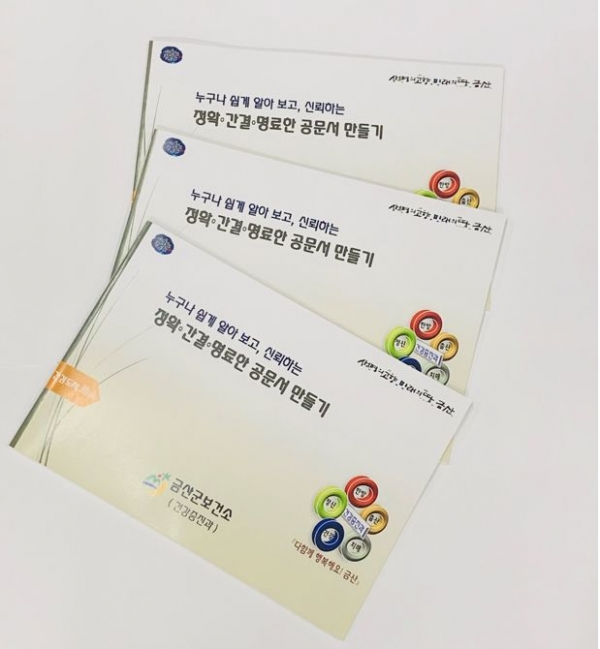 행정업무 가이드북 발행