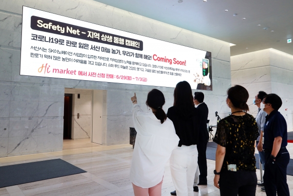 SK이노베이션 사회안전망 구축 홍보 사진