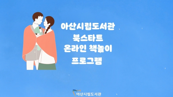 북스타트 온라인 책놀이 프로그램 배너