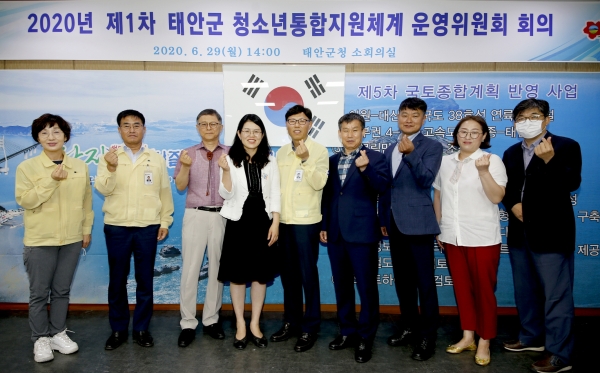 지난 29일 군청 소회의실에서 열린 ‘2020년 제1차 태안군 청소년 통합지원체계 운영위원회’ 기념촬영.