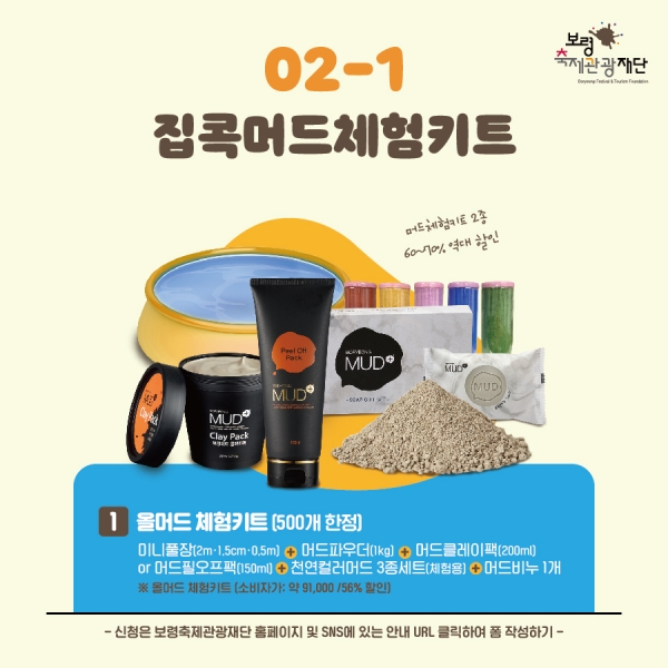 집콕머드체험 키트