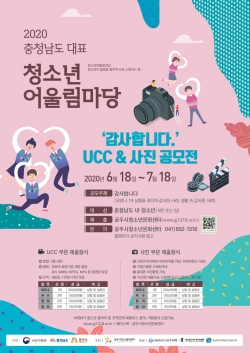 청소년 UCC공모전 포스터 최종