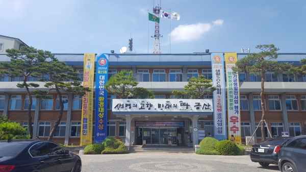 금산군청사