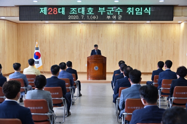 조대호 부군수 취임식 개최 모습