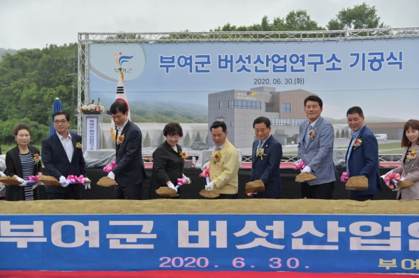 버섯산업 연구소 기공식 모습