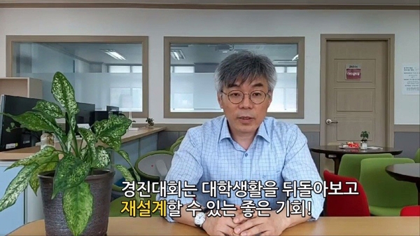 우광명 취창업지원단장이 온라인으로 학생들에게 격려와 응원의 말을 전하고 있다