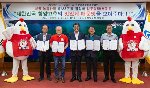 '청양고추'와 '처갓집 양념치킨'의 콜라보(청양군-(주)한국일오삼-청양고추영농조합 3자간 업무협약)