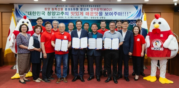 청양군-(주)한국일오삼-청양고추영농조합 3자간 업무협약