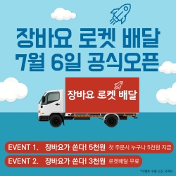 장바요 배달앱 홍보 배너