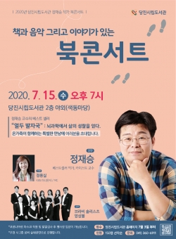 북콘서트 홍보물