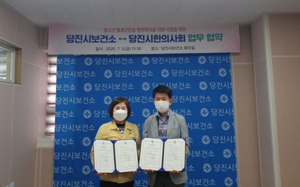 3일 당진시보건소에서 당진시한의사회 최대성 회장과 이인숙 보건소장이 참석해 업무협약