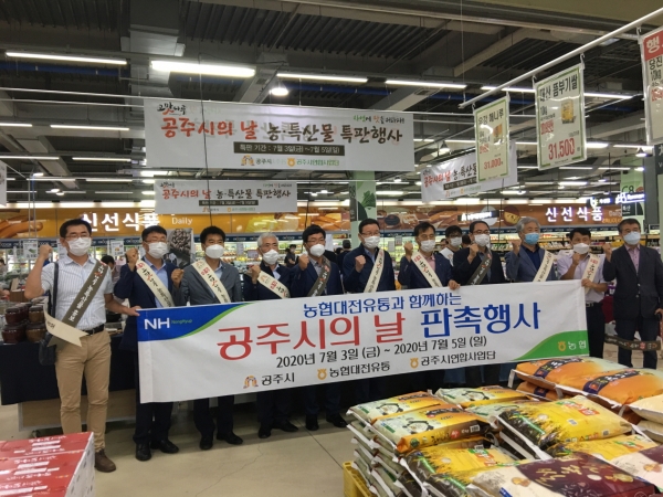 농협대전유통 하나로마트 '공주시의 날 행사' 모습