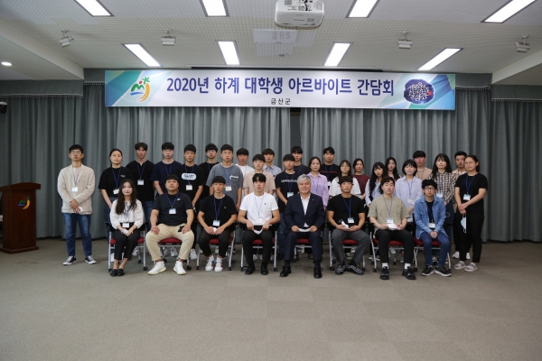 문정우 군수와 하계 대학생 아르바이트 간담회 모습