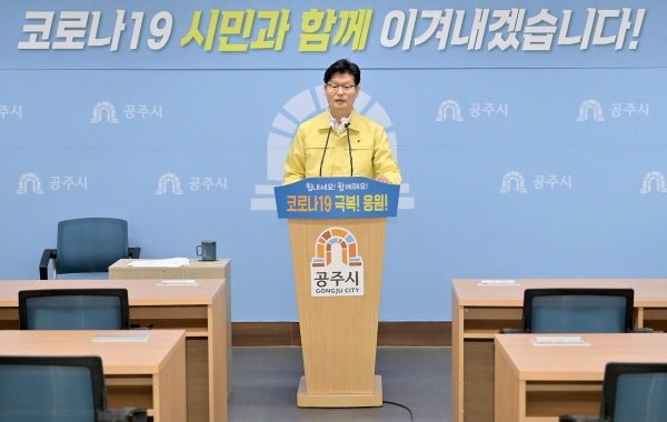 김정섭 공주시장 제85차 정례브리핑 모습