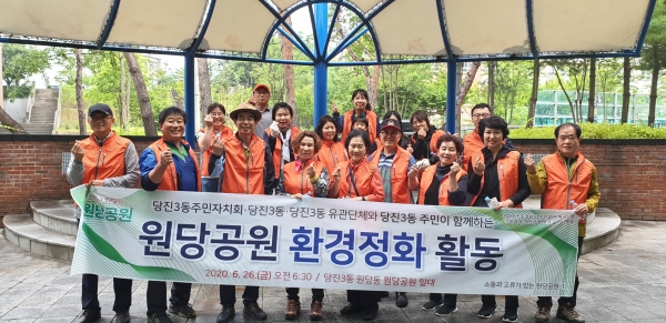 원당공원 환경정화 활동 모습