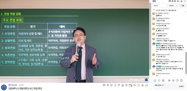 온라인으로 특강을 진행하고 있다.