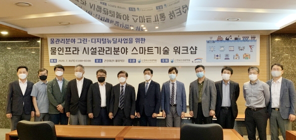 물인프라 시설관리분야 스마트기술 워크숍 기념촬영