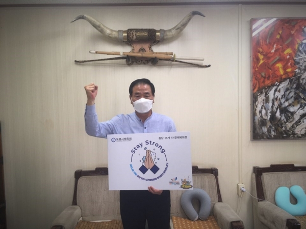 스테이 스트롱 캠페인에 참여하는 강철호 체육회장