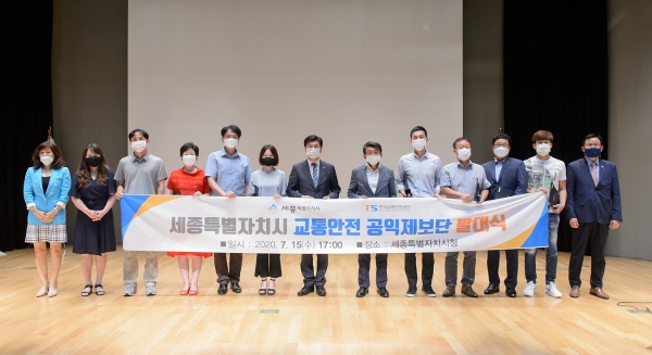 세종시 교통안전 공익제보단 발대식