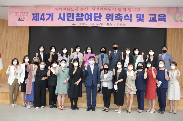 여성친화도시 시민참여단 위촉식