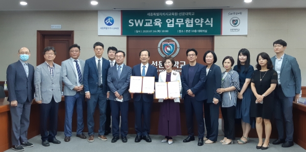세종시교육원-선문대학교 SW교육 활성화 지원을 위한 업무협약