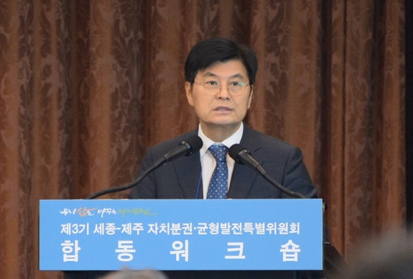 세종-제주 자치분권균형발전 합동워크숍