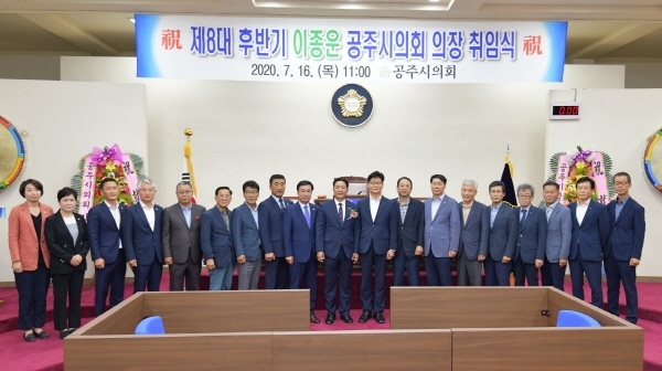 이종운 의장 취임식