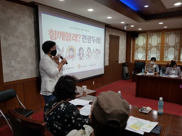 2020 관광두레사업에 참여할 주민사업체 모집 설명회 모습