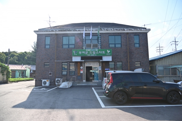 부여군 드림스타트 사무실 전경