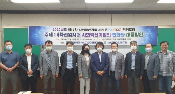 제17차 사회혁신기업 세비코(SEVICO) 경영포럼 개최