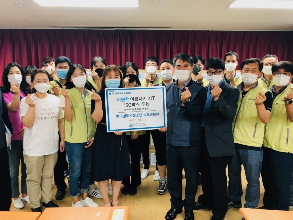 김용두 한국철도시설공단 수도권본부장(앞줄 우측 4번째) 등 직원들이 17일(금) 선로변 독거노인 여름나기 나눔행사를 개최하기 전 기념촬영을 하고있다