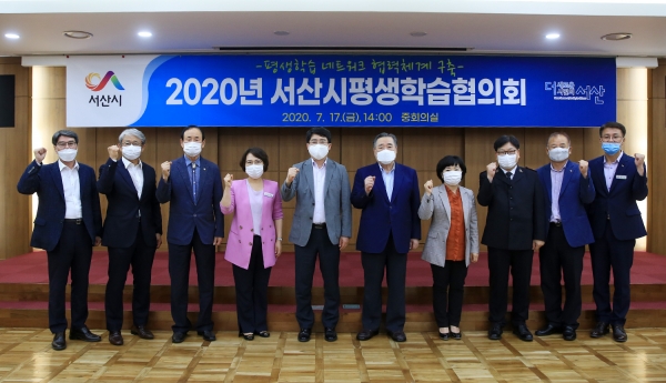17일 시청 중회의실에서 열린 2020 서산시평생학습협의회 단체사진