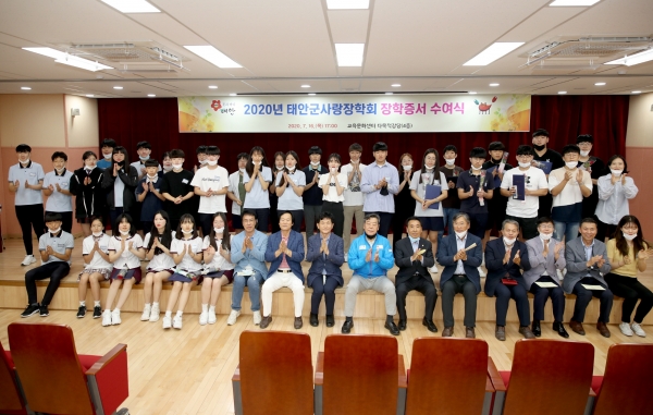 ‘태안군사랑장학회 2020년 장학금 수여식’ 모습.