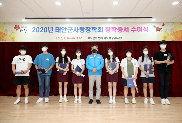 ‘태안군사랑장학회 2020년 장학금 수여식’ 모습.