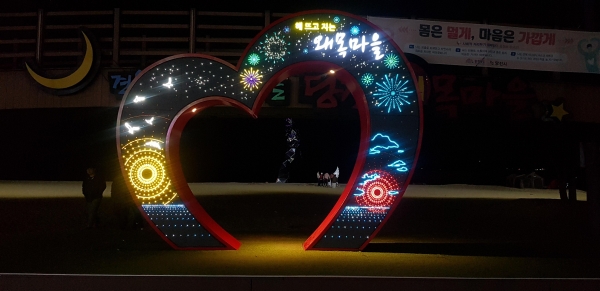 왜목마을에 설치된 야간경관조명