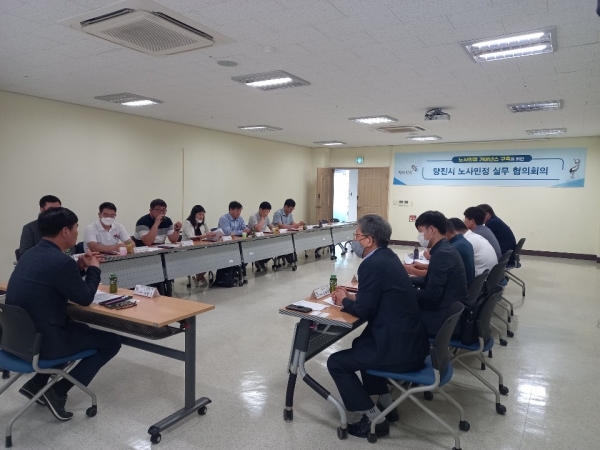 노사민정 실무협의회 개최 모습