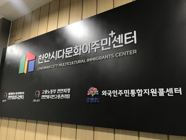 충남외국인주민통합지원콜센터
