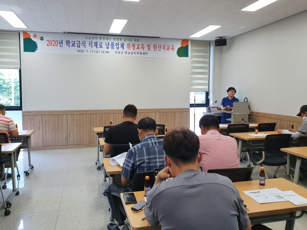 서천군, 학교급식 납품업체 위생 및 원산지 교육 실시 모습