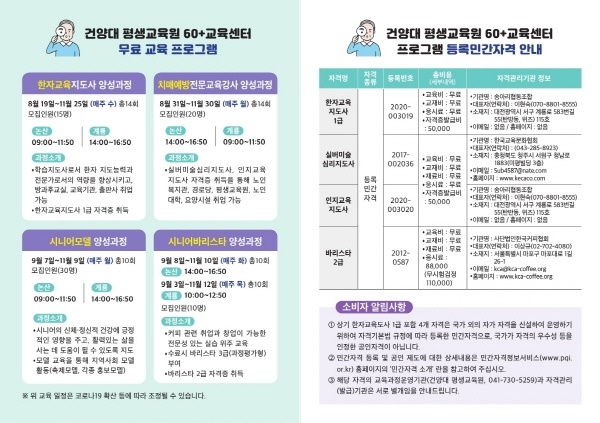 건양대 평생교육원 60+교육센터 무료 교육 프로그램