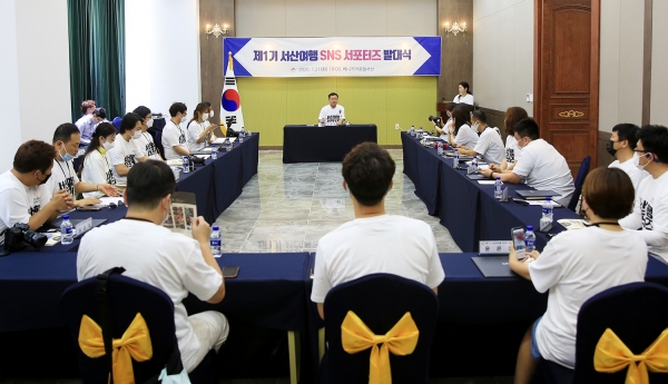 21일 서산베니키아호텔에서 서포터즈 발대식을 개최하고 있다.
