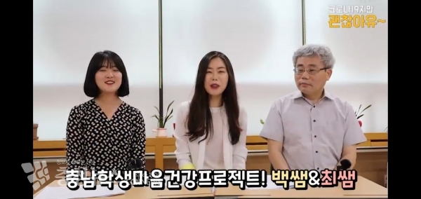 「코로나19지만 괜찮아유」 마음건강 동영상 탑재