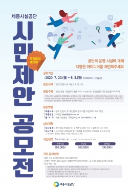 시민제안 공모전 포스터
